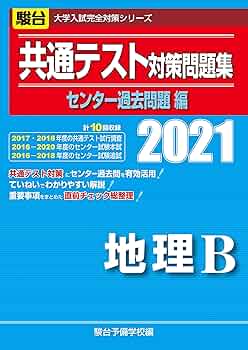 駿台・河合京大模試過去問(地理・歴史) 2025入試攻略問題集 京都大学 地理・歴史［日本史・世界史・地理